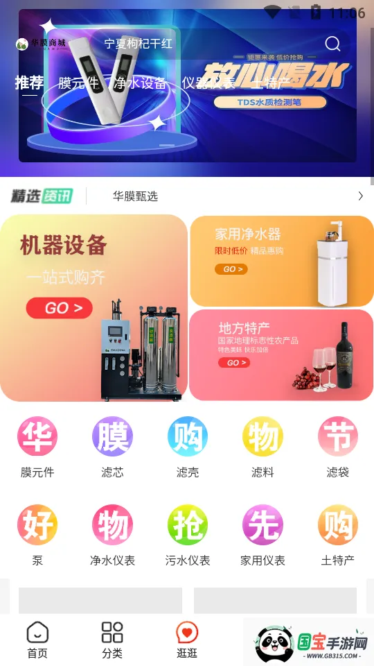 华膜商城最新手机版截图1