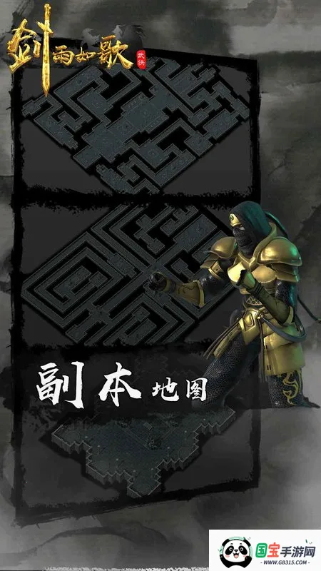 剑雨如歌(武侠冒险游戏)v1.1.6 手机版截图1