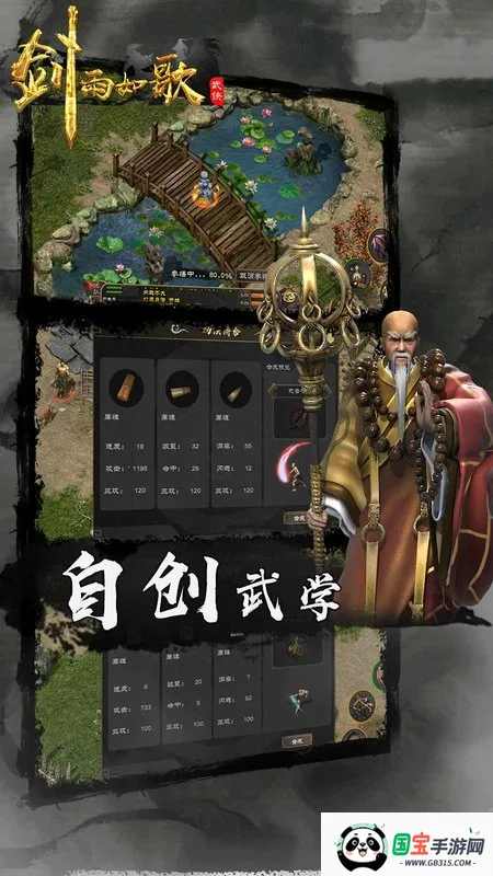 剑雨如歌(武侠冒险游戏)v1.1.6 手机版截图2