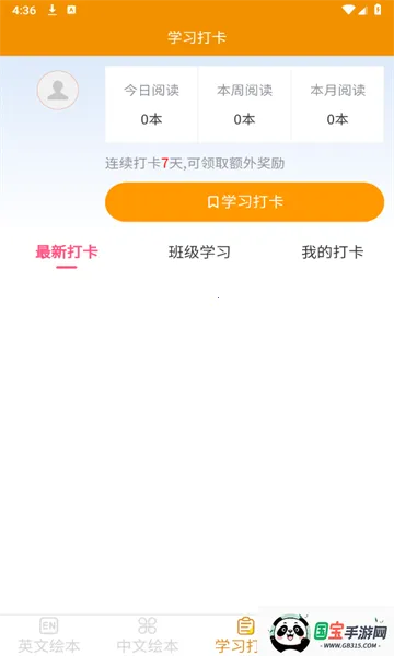 哆啦绘本(绘本早教)v3.0.4 免费版截图0