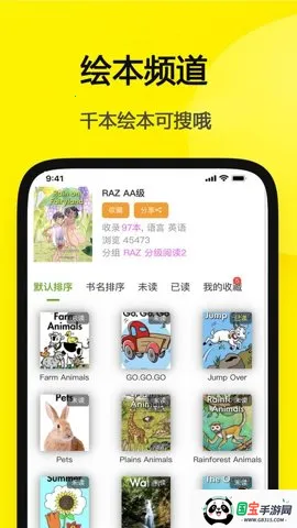 哆啦绘本(绘本早教)v3.0.4 免费版截图4