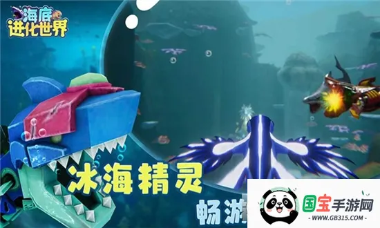 海底进化世界(吞噬进化)v1.0.2 安卓版截图0