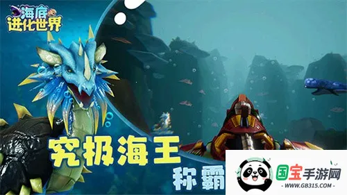 海底进化世界(吞噬进化)v1.0.2 安卓版截图4