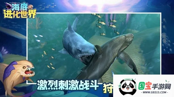 海底进化世界(吞噬进化) 海底进化世界(吞噬进化)