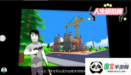 人生模拟师(人生模拟游戏) 人生模拟师(人生模拟游戏)