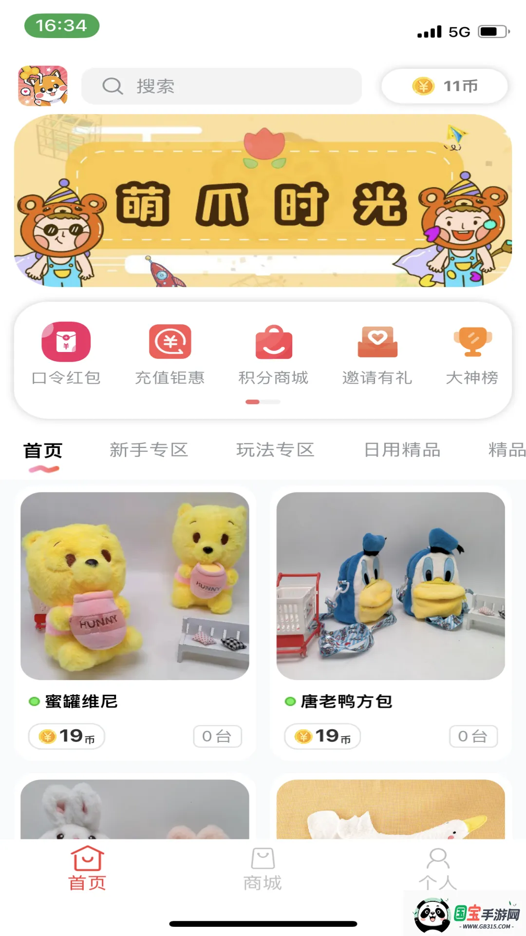 萌爪时光(线上抓娃娃)截图2