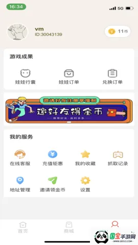 萌爪时光(线上抓娃娃)截图4
