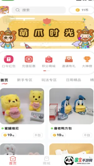 萌爪时光(线上抓娃娃) 萌爪时光(线上抓娃娃)