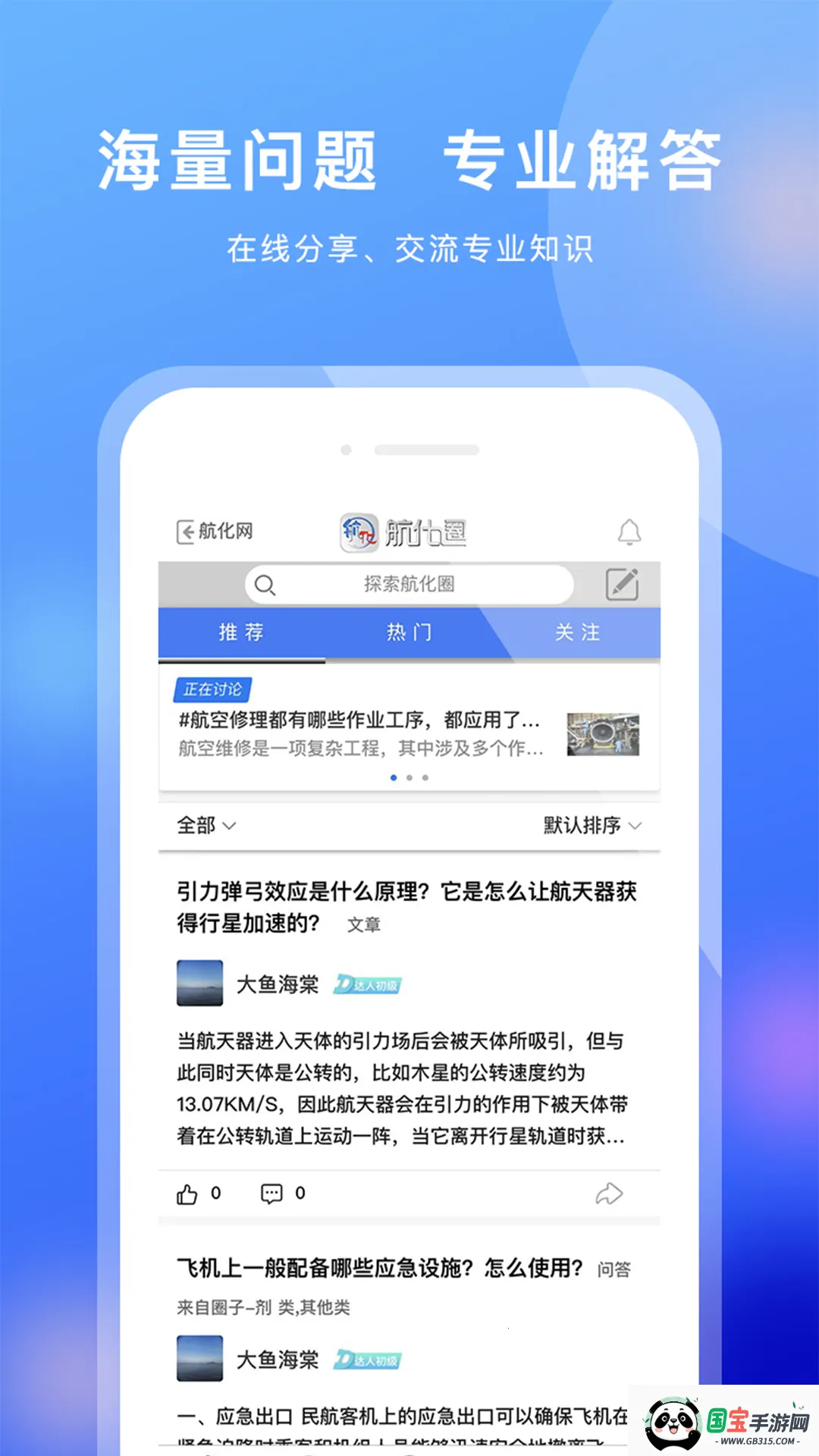 航化圈安卓版手机版截图0