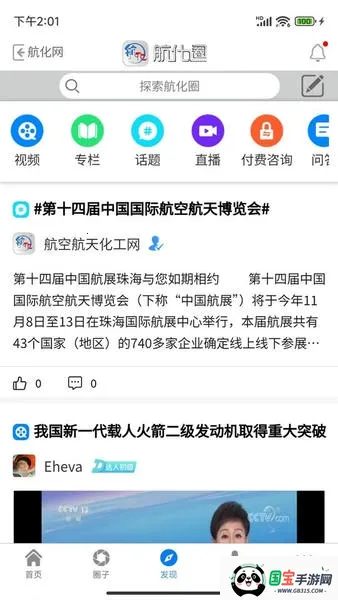 航化圈安卓版手机版截图4