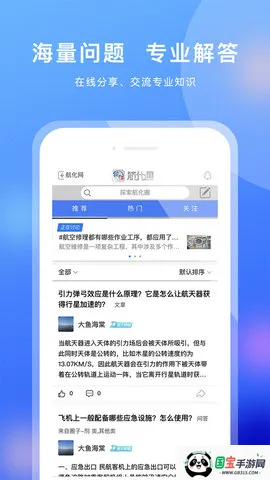 航化圈安卓版手机版截图3