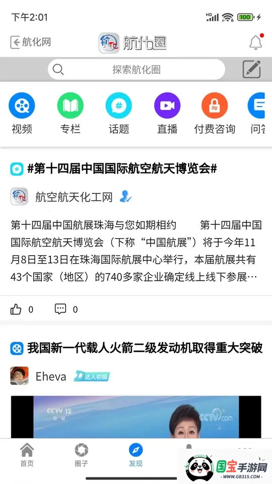 航化圈安卓版手机版截图1