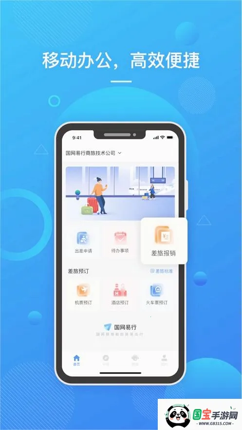 国网易行2025官方最新版本截图2