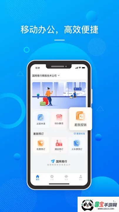 国网易行2025官方最新版本截图4