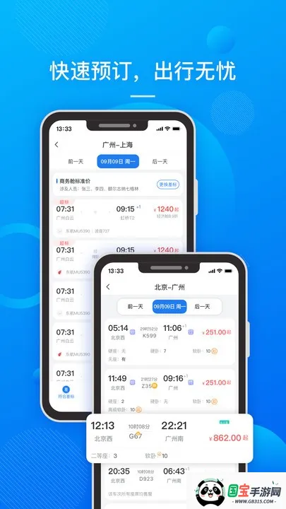 国网易行2025官方最新版本截图3