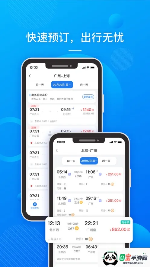 国网易行2025官方最新版本截图1