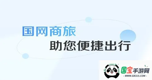 国网易行2025官方最新版本 国网易行2025官方最新版本
