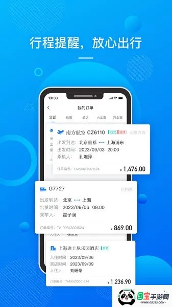 国网易行2025官方最新版本 国网易行2025官方最新版本