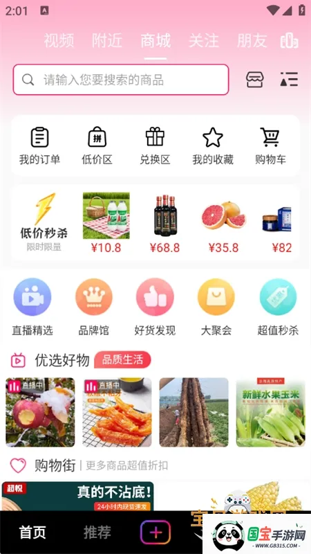 米蕉点视2025官方最新版本截图4