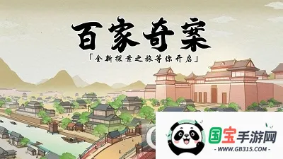 百家奇案2025下载安装截图0