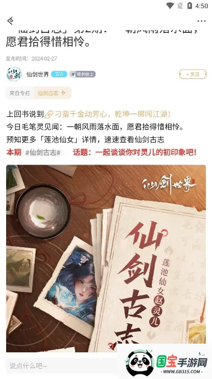 仙剑联盟(仙剑粉丝社区)截图0