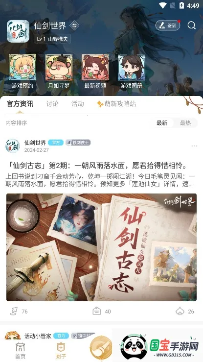 仙剑联盟(仙剑粉丝社区)截图1