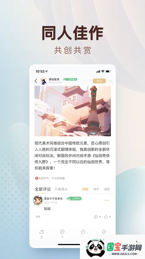 仙剑联盟(仙剑粉丝社区)截图2