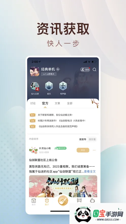 仙剑联盟(仙剑粉丝社区)截图3