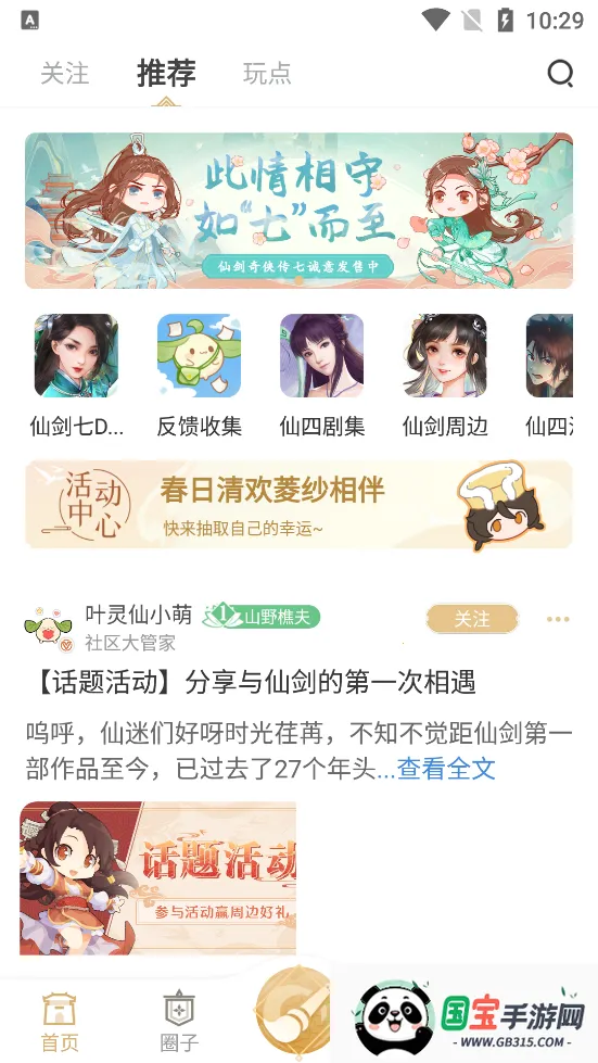 仙剑联盟(仙剑粉丝社区)截图4