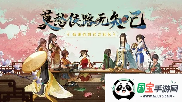 仙剑联盟(仙剑粉丝社区) 仙剑联盟(仙剑粉丝社区)