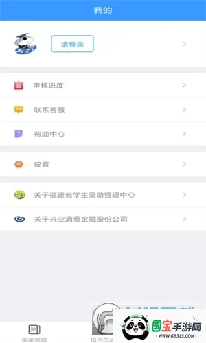 福建助学2025官方最新版本截图0