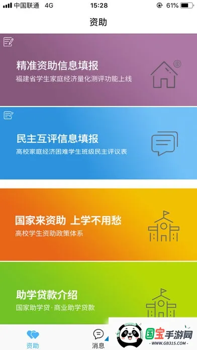 福建助学2025官方最新版本截图2