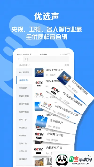 配音圈2025官方最新版本截图0