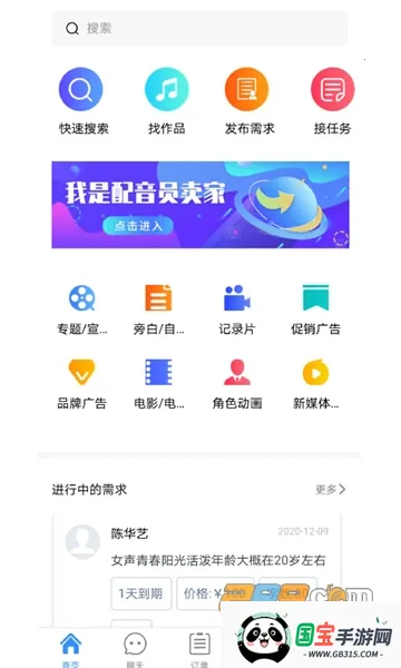 配音圈2025官方最新版本截图1