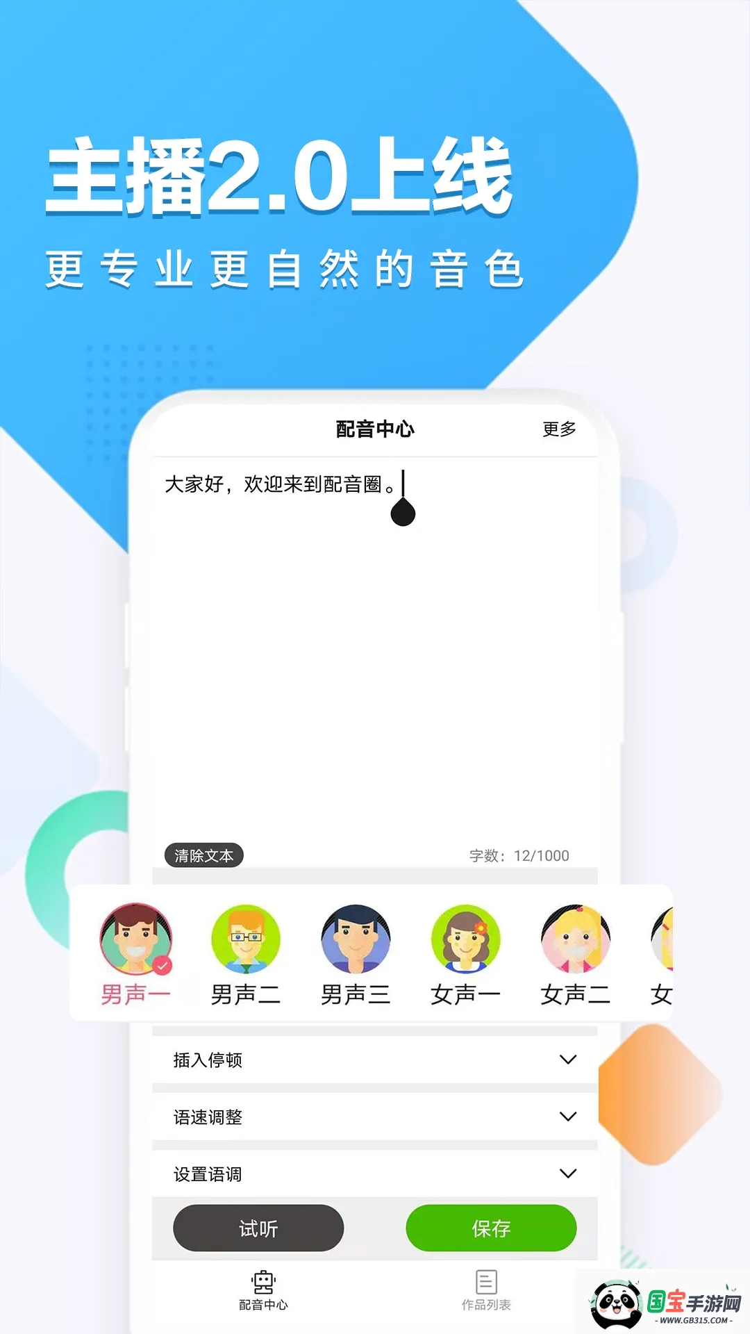 配音圈2025官方最新版本截图2