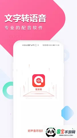 配音圈2025官方最新版本截图3