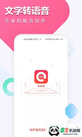 配音圈2025官方最新版本 配音圈2025官方最新版本