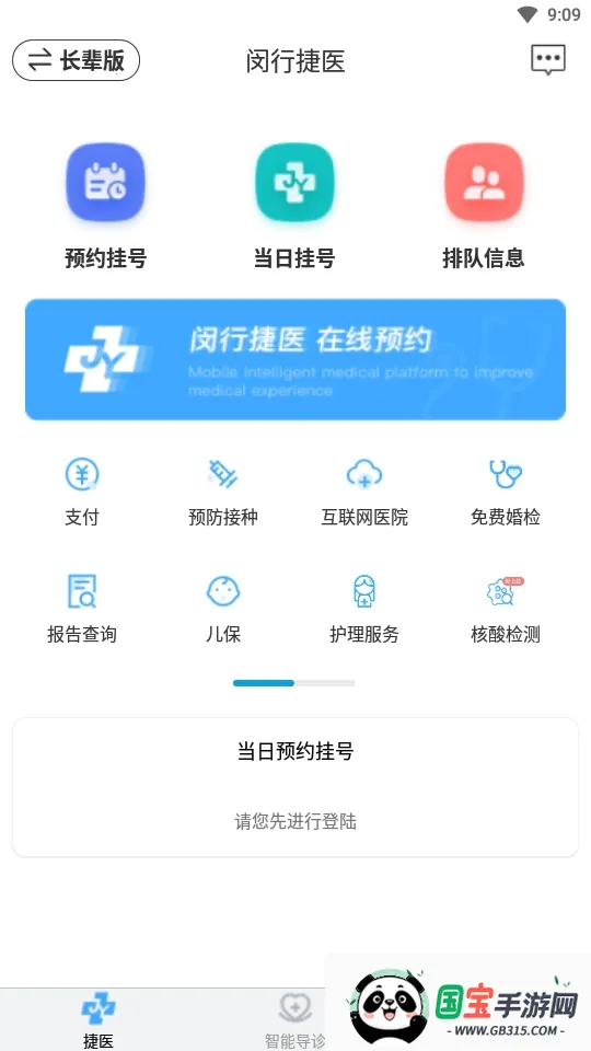 闵行捷医安卓版手机版截图1