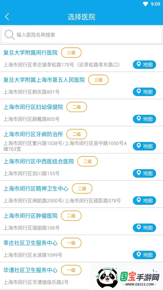 闵行捷医安卓版手机版截图2