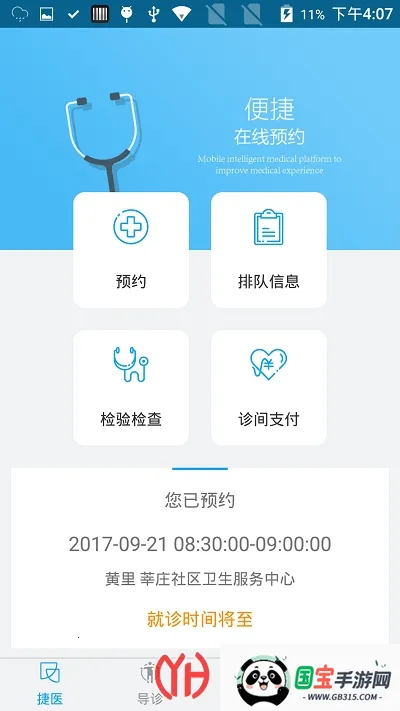 闵行捷医安卓版手机版截图3