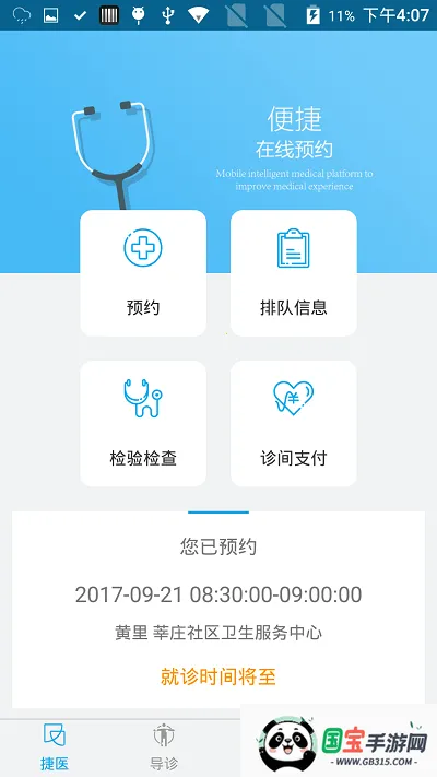 闵行捷医安卓版手机版截图4