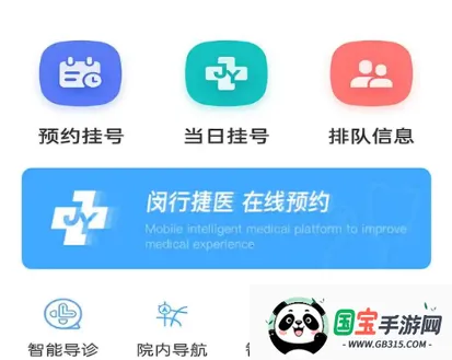 闵行捷医安卓版手机版 闵行捷医安卓版手机版