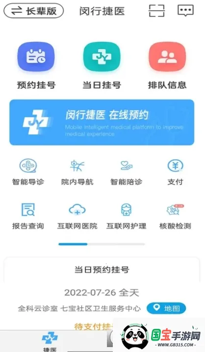 闵行捷医安卓版手机版 闵行捷医安卓版手机版