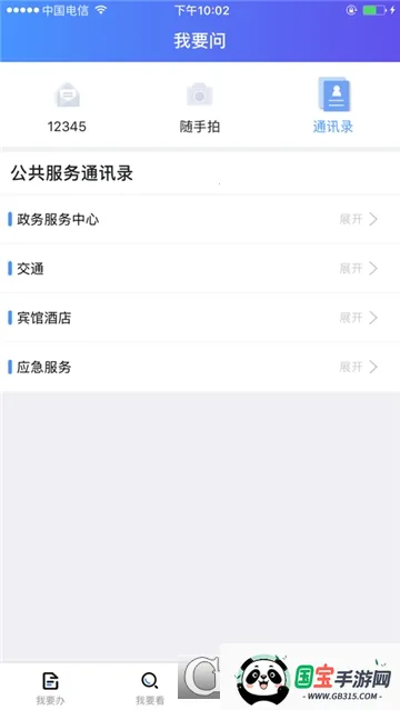 我的连云港2025官方最新版本截图1