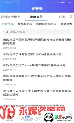 我的连云港2025官方最新版本截图2