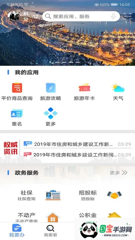 我的连云港2025官方最新版本截图0