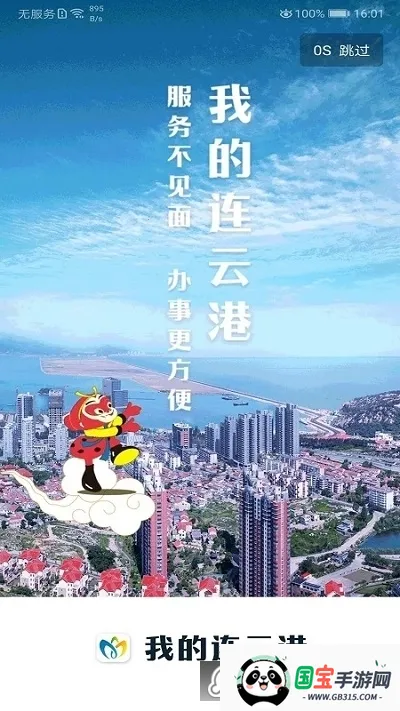 我的连云港2025官方最新版本 我的连云港2025官方最新版本