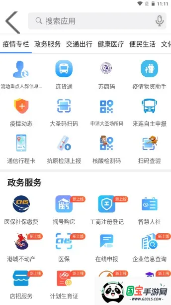 我的连云港2025官方最新版本 我的连云港2025官方最新版本