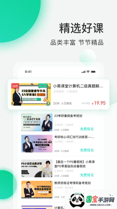 小黑课堂2025官方最新版本截图4