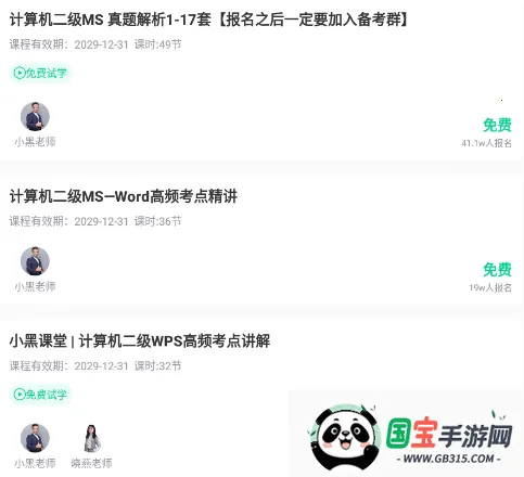 小黑课堂2025官方最新版本 小黑课堂2025官方最新版本